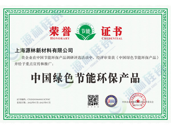 中國綠色節(jié)能環(huán)保產品榮譽證書