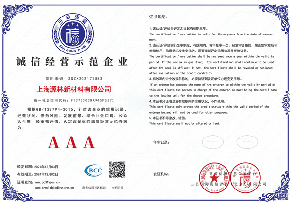 誠信經營示范企業(yè)