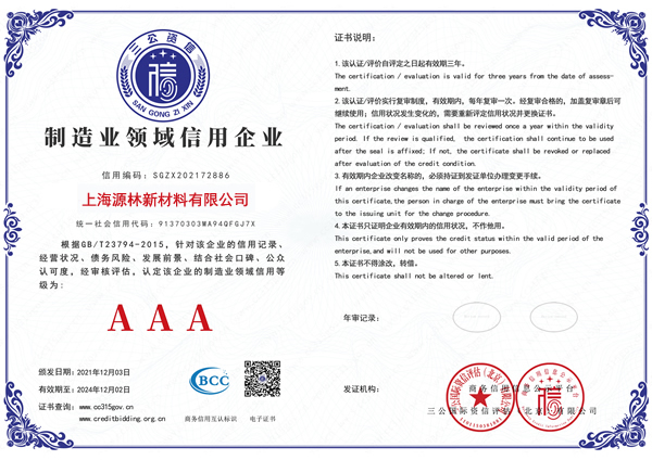 制造業(yè)領域AAA信用企業(yè)